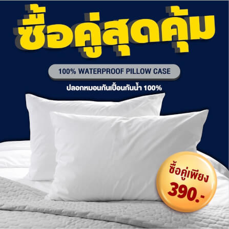 ปลอกหมอนหนุน DARLING MATTRESS รุ่นกันน้ำลาย_1