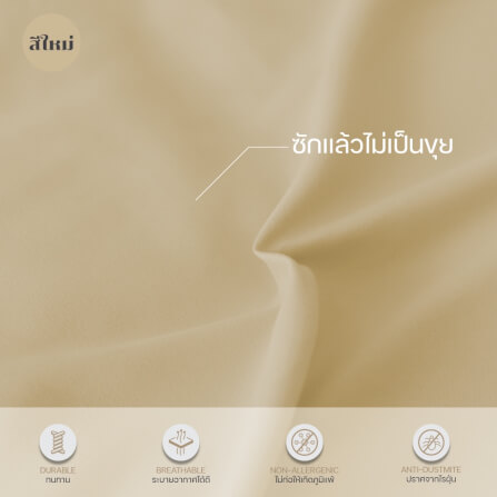 ชุดผ้าปูผ้านวม 3.5 ฟุต DARLING MATTRESS รุ่นสีพื้น สีแซนด์_5