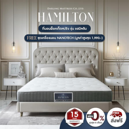 ที่นอนสปริงแบบนุ่ม 3.5 ฟุต DARLING MATTRESS รุ่นแฮมิลตัน_9
