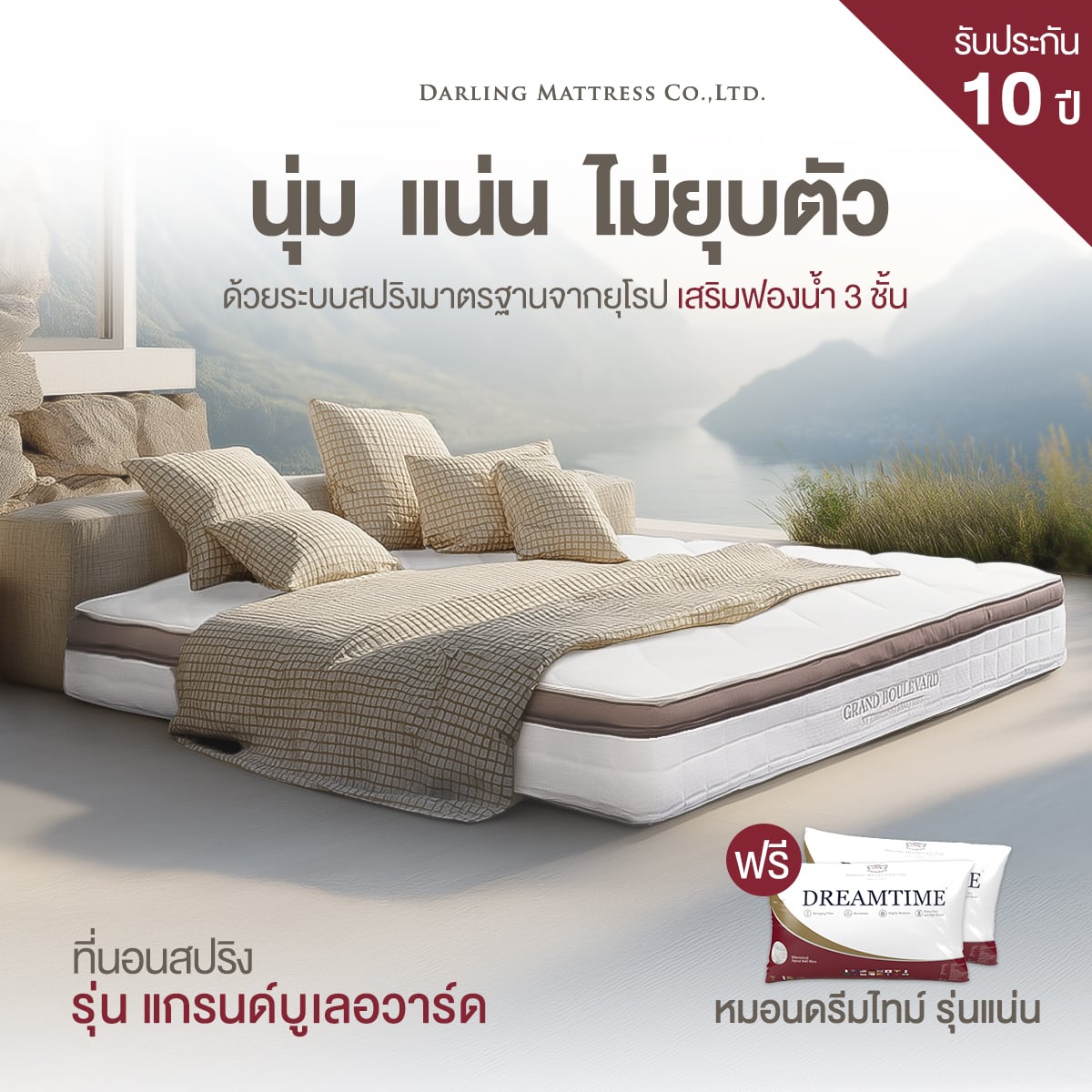 ที่นอนสปริงแบบนุ่ม 3.5 ฟุต DARLING MATTRESS รุ่นแกรนด์บูเลอร์วาร์ด_11