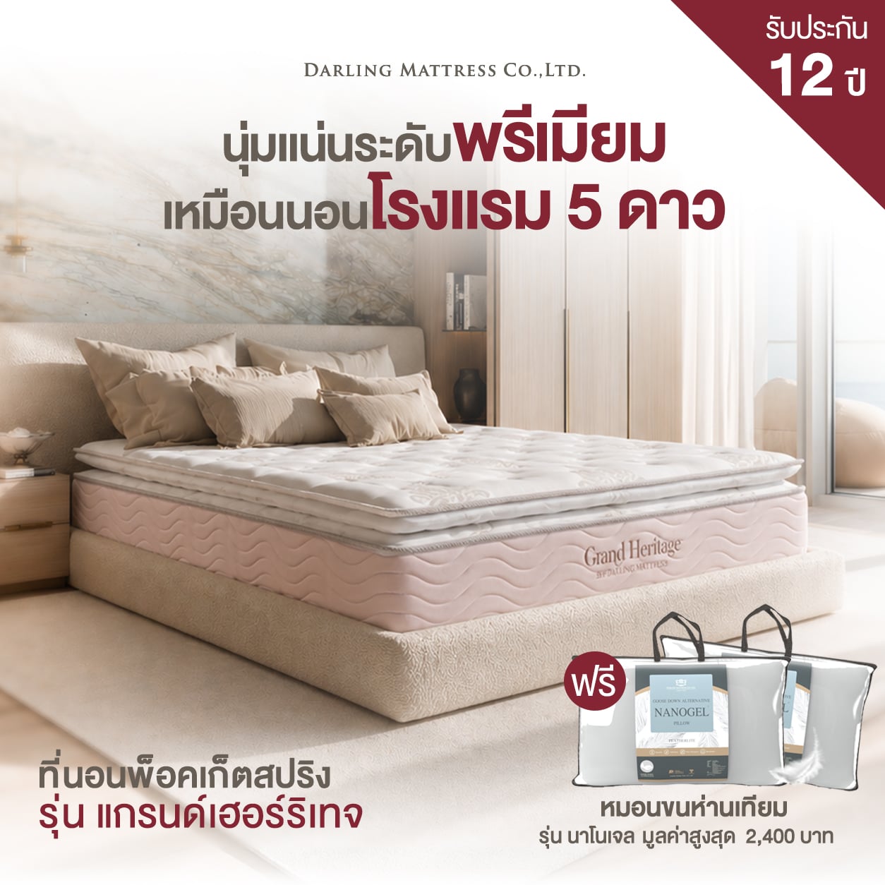 ที่นอนสปริงแบบนุ่ม 3.5 ฟุต DARLING MATTRESS รุ่นแกรนด์เฮอร์ริเทจ_10