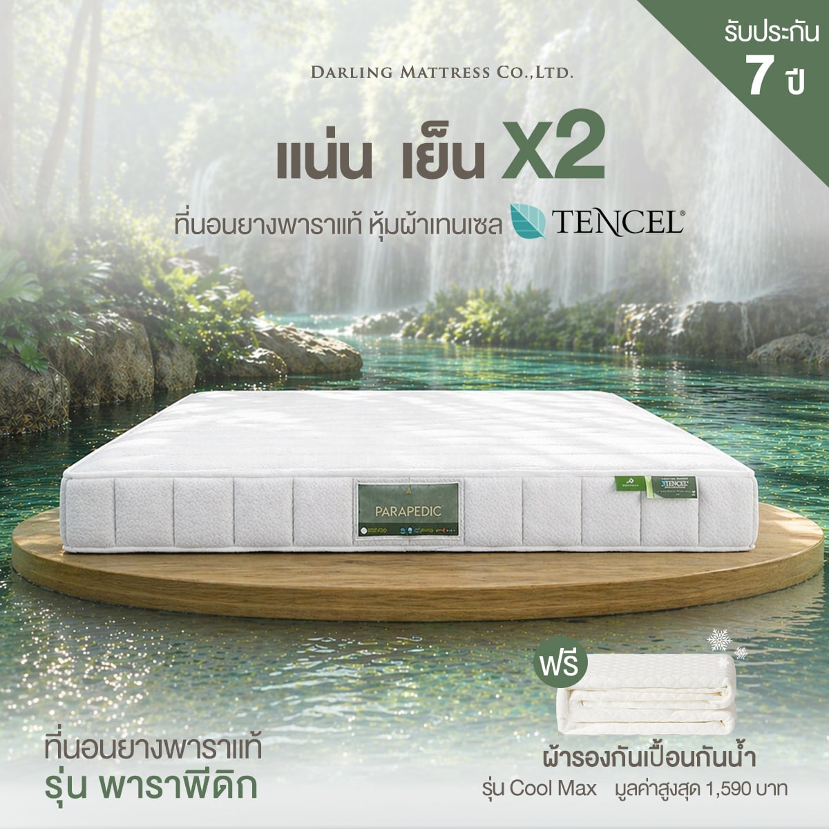 ที่นอนสปริงแบบนุ่ม 3.5 ฟุต DARLING MATTRESS รุ่นพาราพีดิก_7