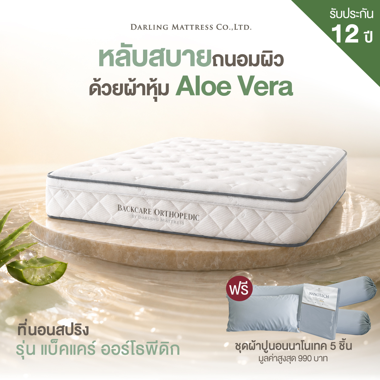 ที่นอนสปริงแบบนุ่ม 6 ฟุต DARLING MATTRESS รุ่นแบ็คแคร์ออร์โธพีดิค_8
