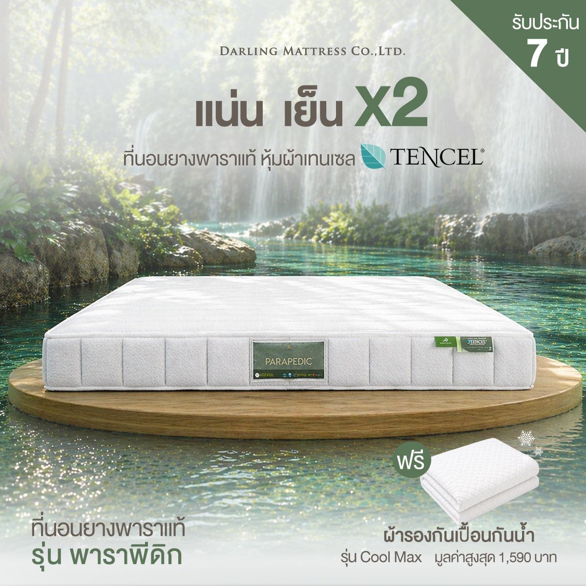 ที่นอนสปริงแบบนุ่ม 6 ฟุต DARLING MATTRESS รุ่นพาราพีดิก_7