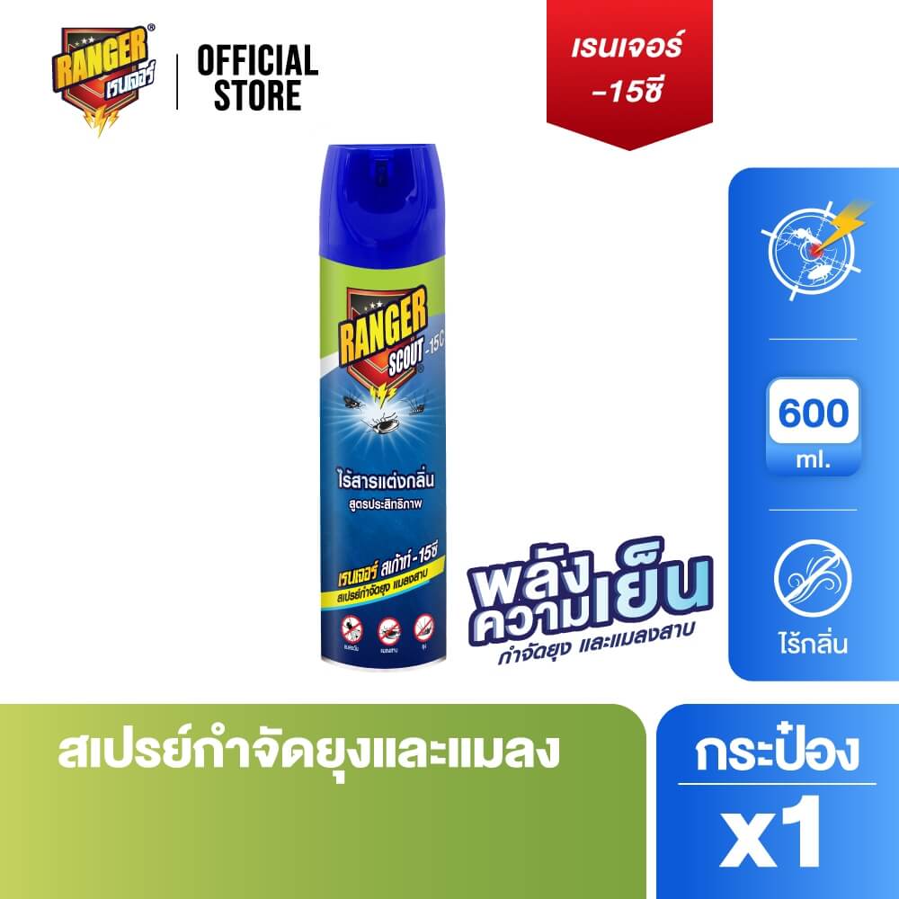 สเปรย์กำจัดยุง แมลงวัน และแมลงบิน RANGER SCOUT 15°C สูตรไร้สารแต่งกลิ่น 600 มล._1