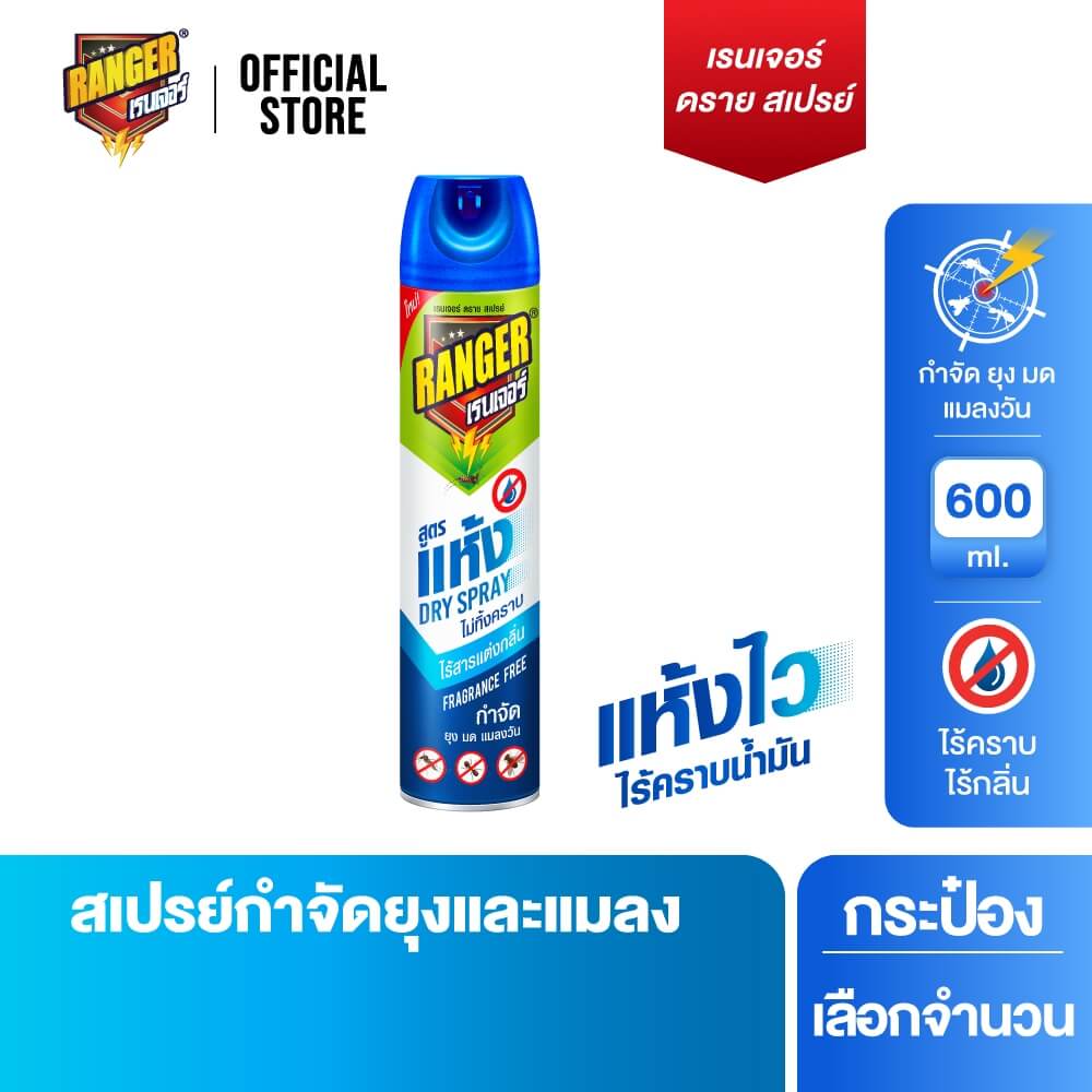 สเปรย์กำจัดยุง แมลงวัน และแมลงบิน RANGER SCOUT 15°C สูตรแห้งเร็ว ไร้สารแต่งกลิ่น 600 มล._1