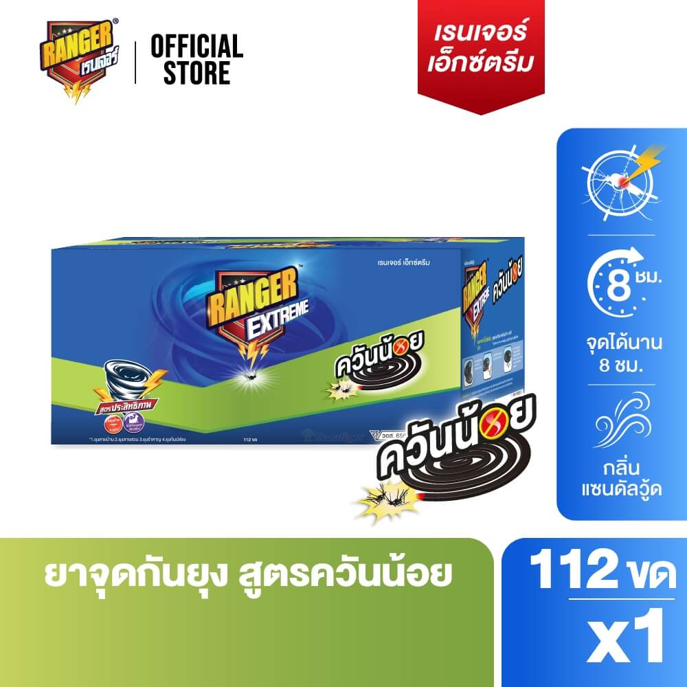 ยาจุดกันยุงชนิดขดกลม RANGER EXTREME ควันน้อย 112 ขด กลิ่นแซนดัลวู้ด