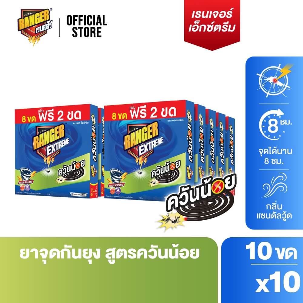 ยาจุดกันยุงชนิดขดกลม RANGER EXTREME ควันน้อย 10 ขด กลิ่นแซนดัลวู้ด (แพ็ก 10 ขด X 10 กล่อง)
