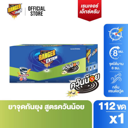 ยาจุดกันยุงชนิดขดกลม RANGER EXTREME ควันน้อย 112 ขด กลิ่นแซนดัลวู้ด_1