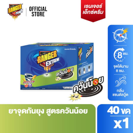 ยาจุดกันยุงชนิดขดกลม RANGER EXTREME ควันน้อย 40 ขด กลิ่นแซนดัลวู้ด_1