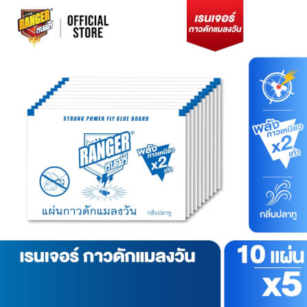 กาวดักแมลงวัน แบบซอง RANGER กลิ่นปลาทู 50 แผ่น (แพ็ค 5 แผ่น X 10 ซอง)_1
