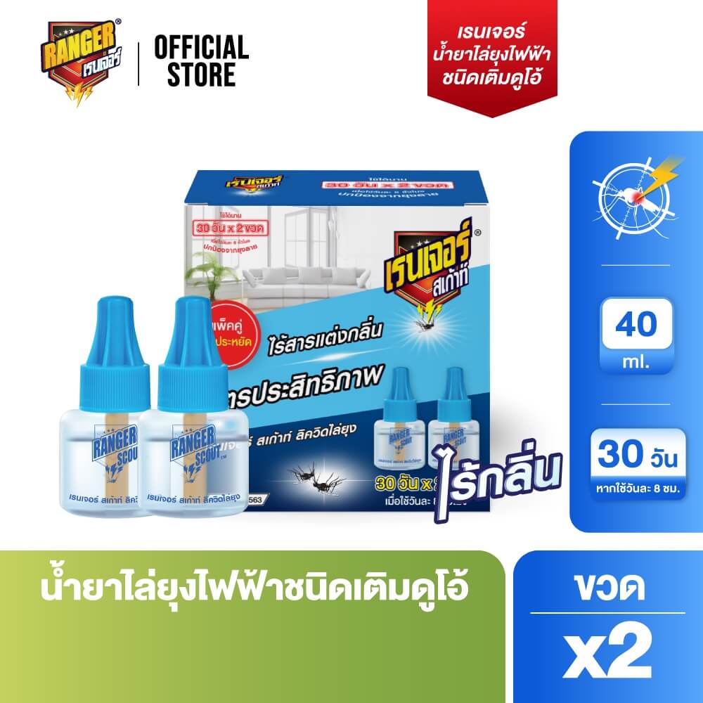 รีฟิลเครื่องไฟฟ้าไล่ยุง RANGER 30 DAYS ODORLESS 40 มล. (แพ็ก X 2 ขวด)_1