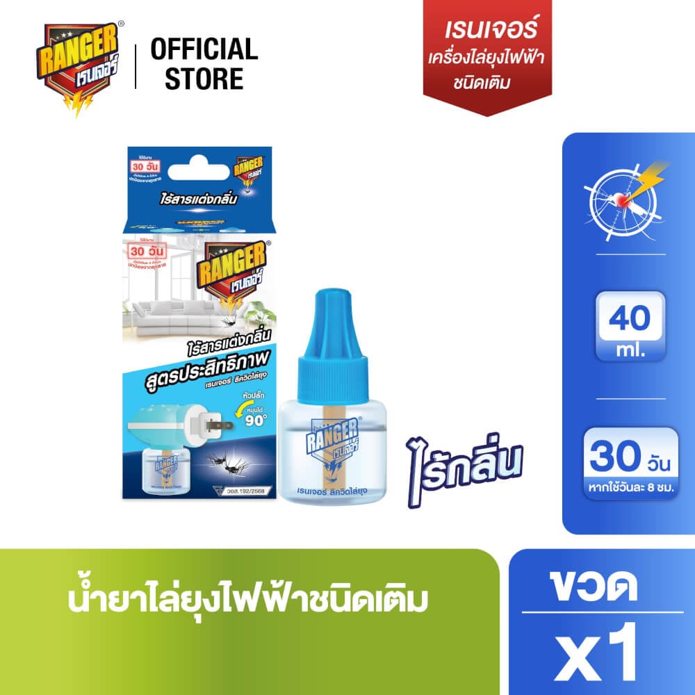 รีฟิลเครื่องไฟฟ้าไล่ยุง RANGER 30 DAYS ODORLESS 40 มล._2