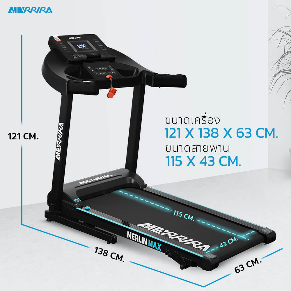 ลู่วิ่งไฟฟ้า Merrira รุ่น Merlin Max MT-15 มอเตอร์ 2 HP_1