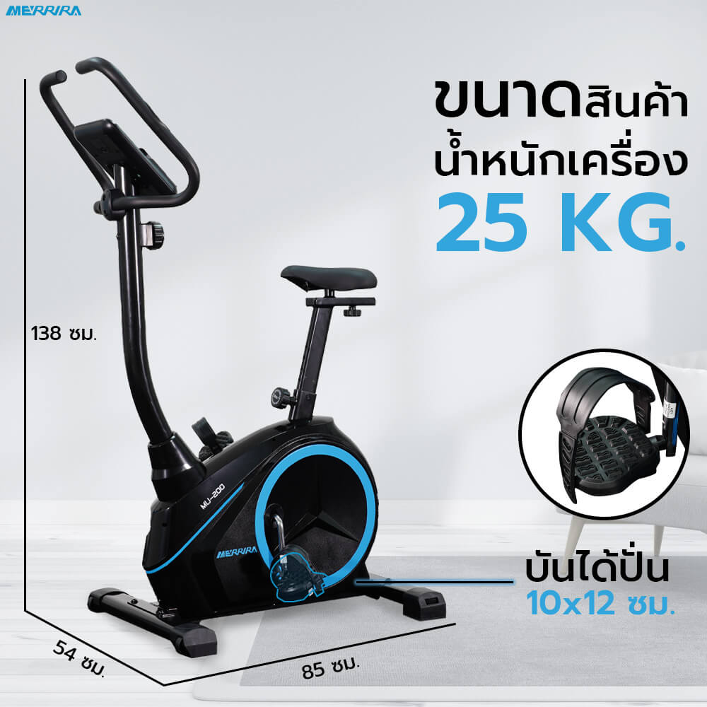จักรยานนั่งปั่น MERRIRA รุ่น Seagull MU-200_1