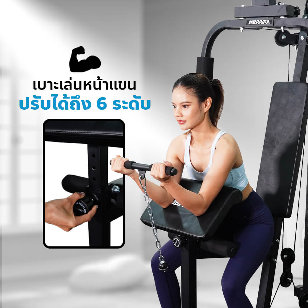 โฮมยิม Merrira Gorilla Series 1 สถานี รุ่น MG-110