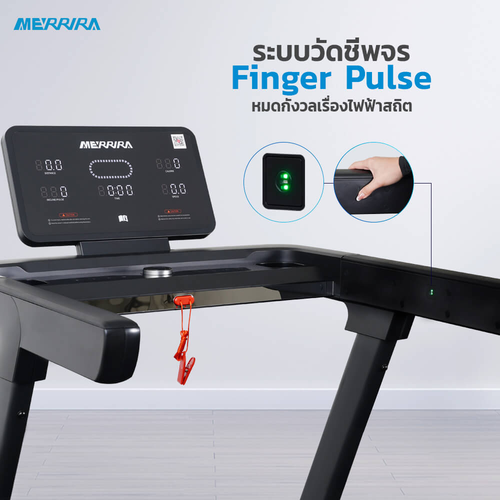 ลู่วิ่งไฟฟ้า Merrira รุ่น Metronix MX-920 มอเตอร์ 4.8 HP_9