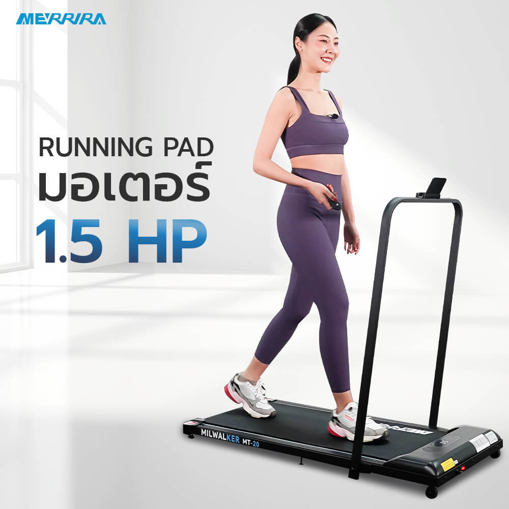 ลู่วิ่งไฟฟ้า Merrira รุ่น Milwalker MT-20 มอเตอร์ 1.5 HP_2