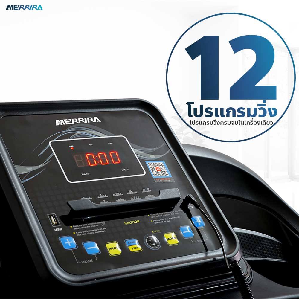 ลู่วิ่งไฟฟ้า Merrira รุ่น Merlin MT-10  มอเตอร์ 2 HP _2