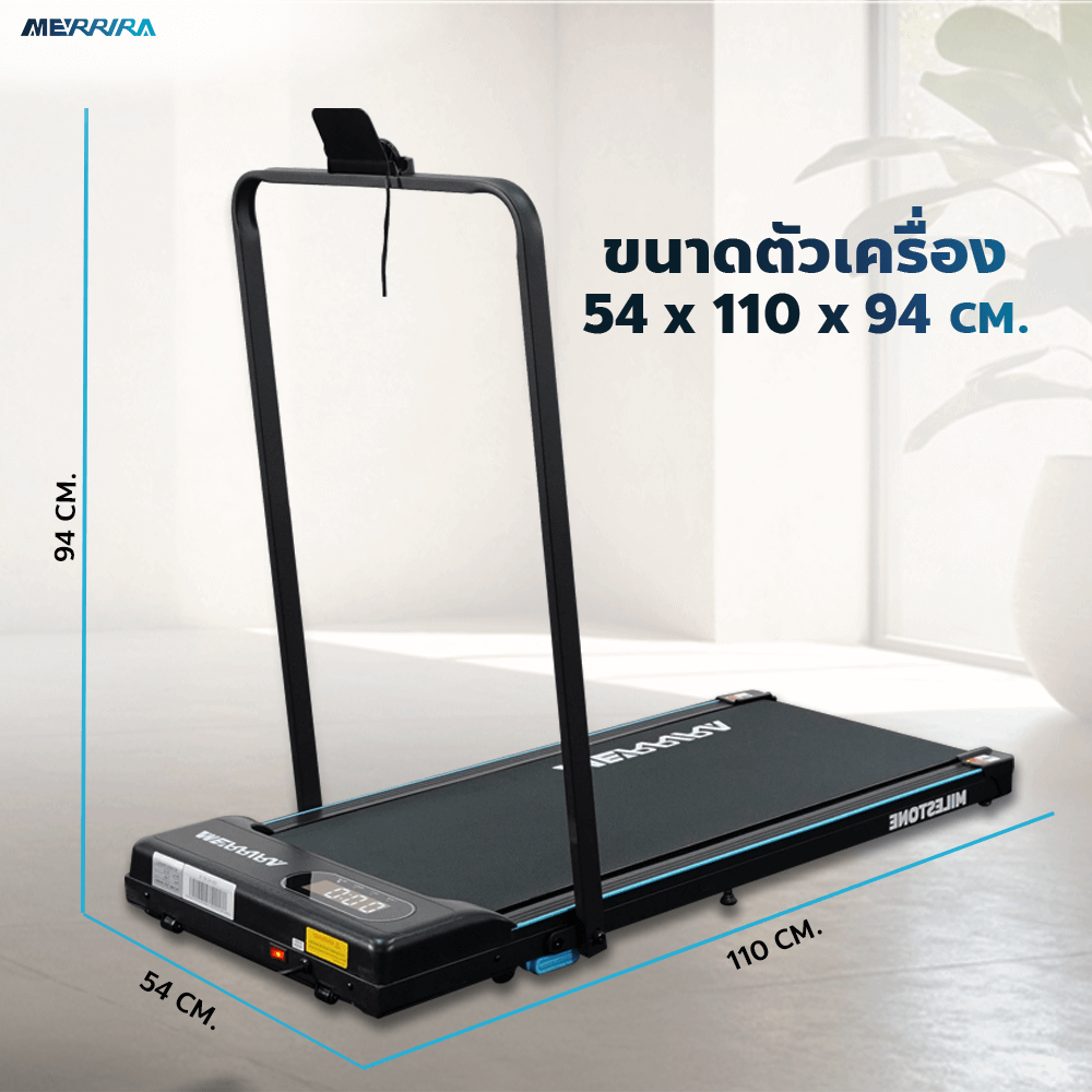 ลู่วิ่งไฟฟ้า Merrira รุ่น Milestone MT-30 มอเตอร์ 1.5 HP_3
