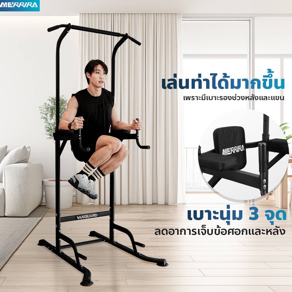 บาร์โหน MERRIRA รุ่น VANGUARD เครื่องออกกำลังกายบาร์โหน พร้อมที่วิดพื้น ที่โหนบาร์ PULL UP STATION_3