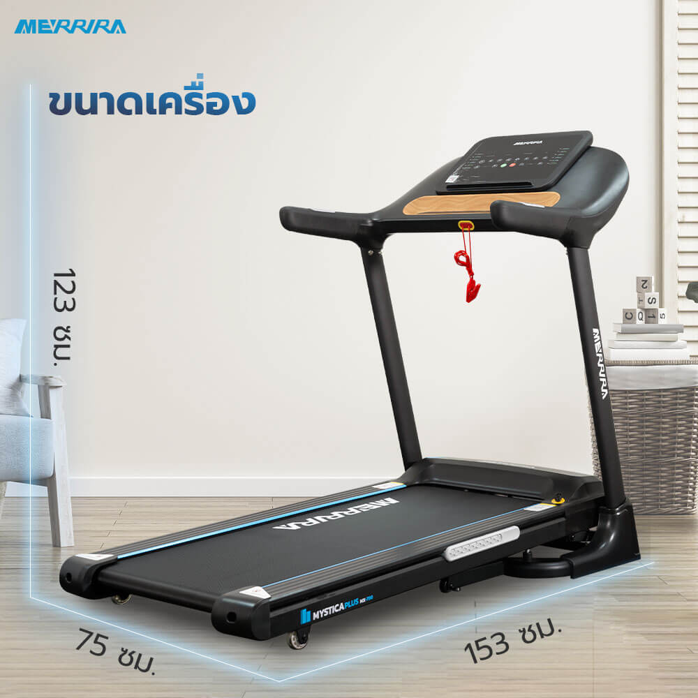 ลู่วิ่งไฟฟ้า MERRIRA รุ่น MYSTICA MX-780 มอเตอร์ 4 HP_3