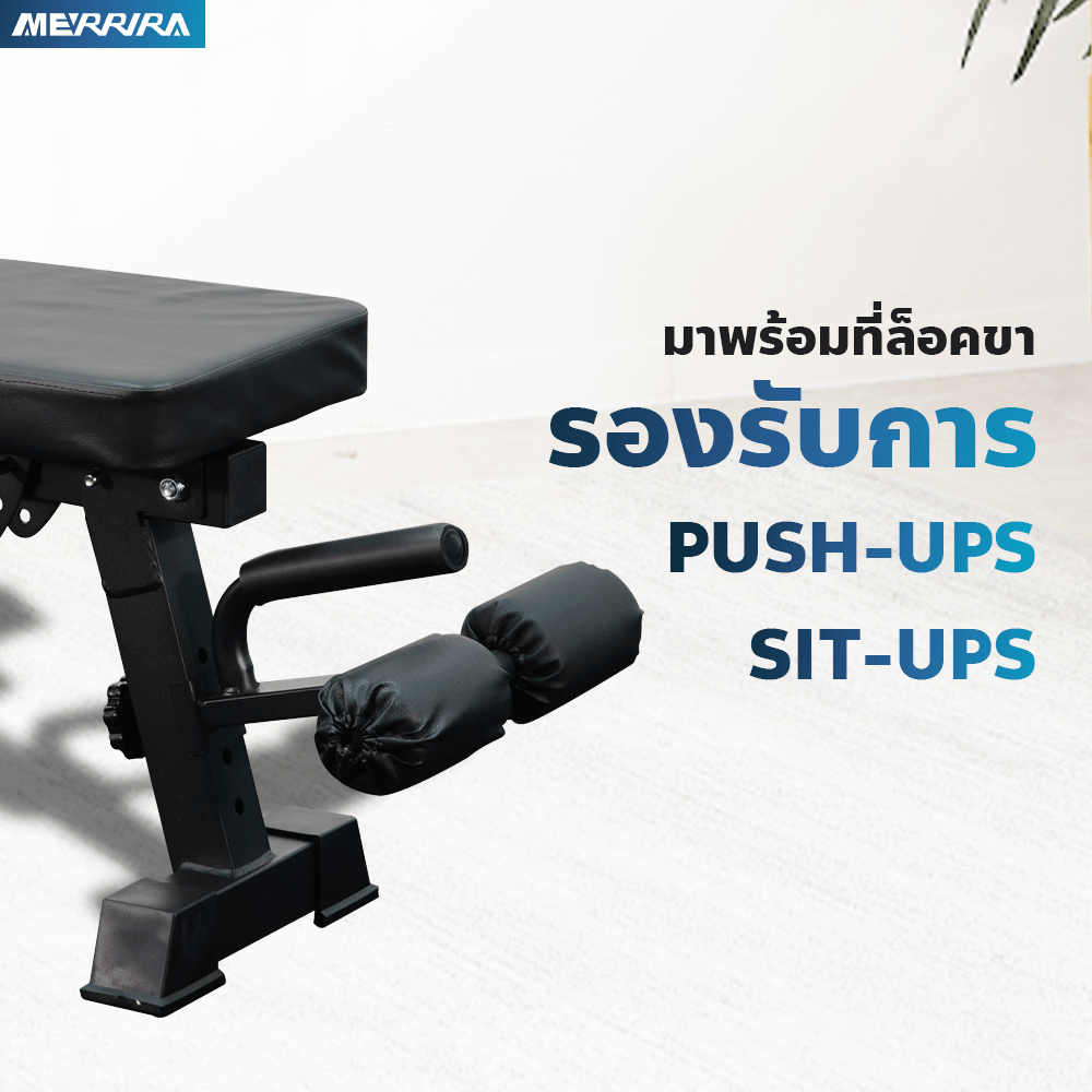 ม้านั่งยกน้ำหนัก MERRIRA รุ่น WARRIOR