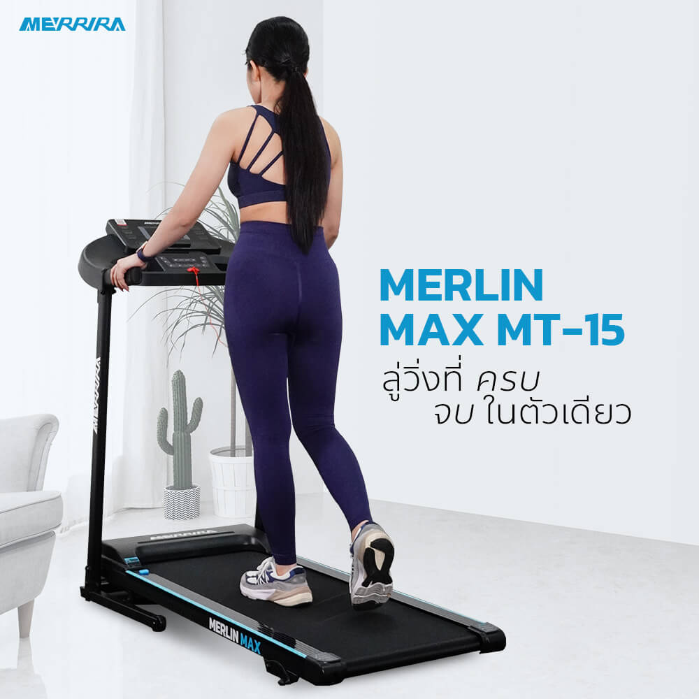 ลู่วิ่งไฟฟ้า Merrira รุ่น Merlin Max MT-15 มอเตอร์ 2 HP_4