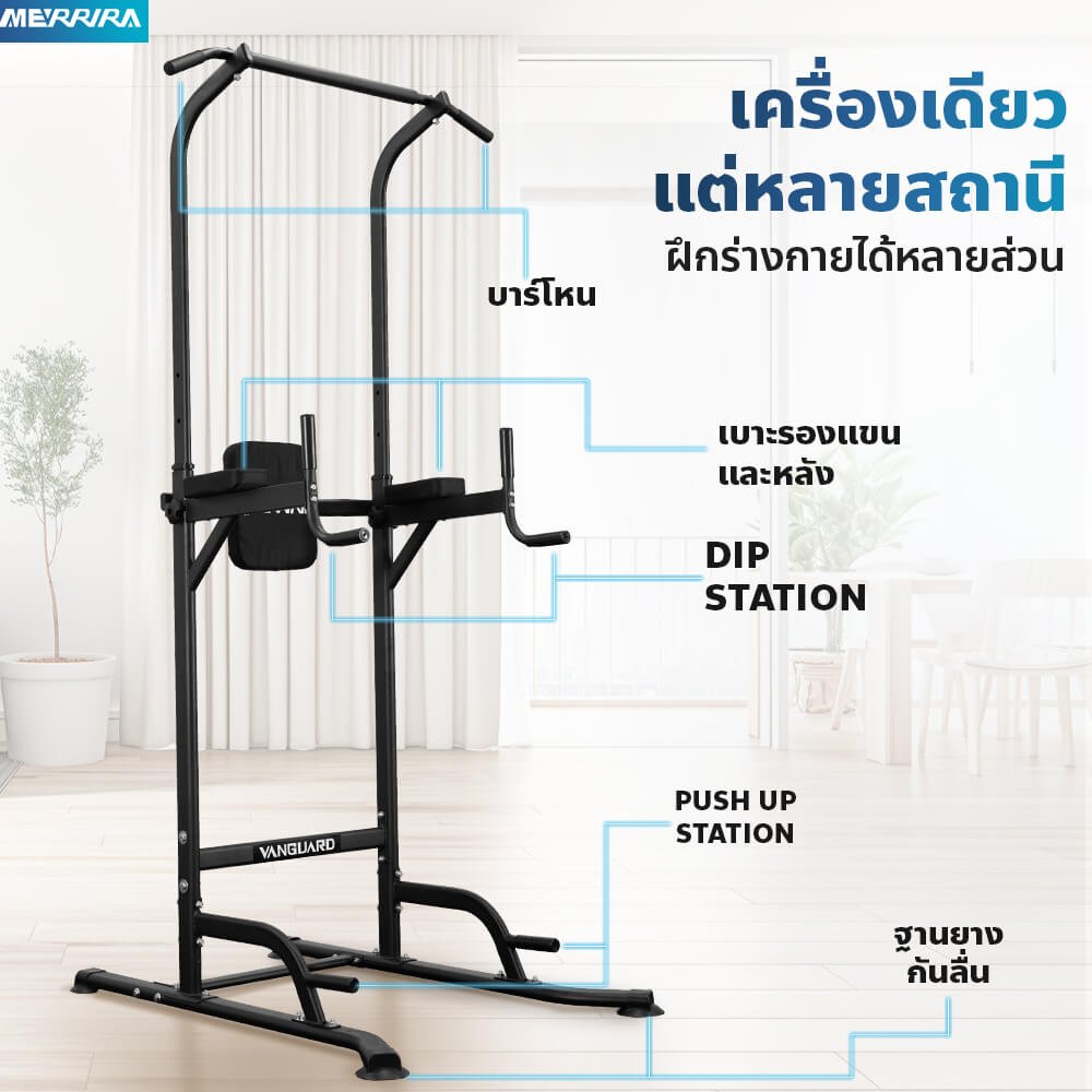 บาร์โหน MERRIRA รุ่น VANGUARD เครื่องออกกำลังกายบาร์โหน พร้อมที่วิดพื้น ที่โหนบาร์ PULL UP STATION_5