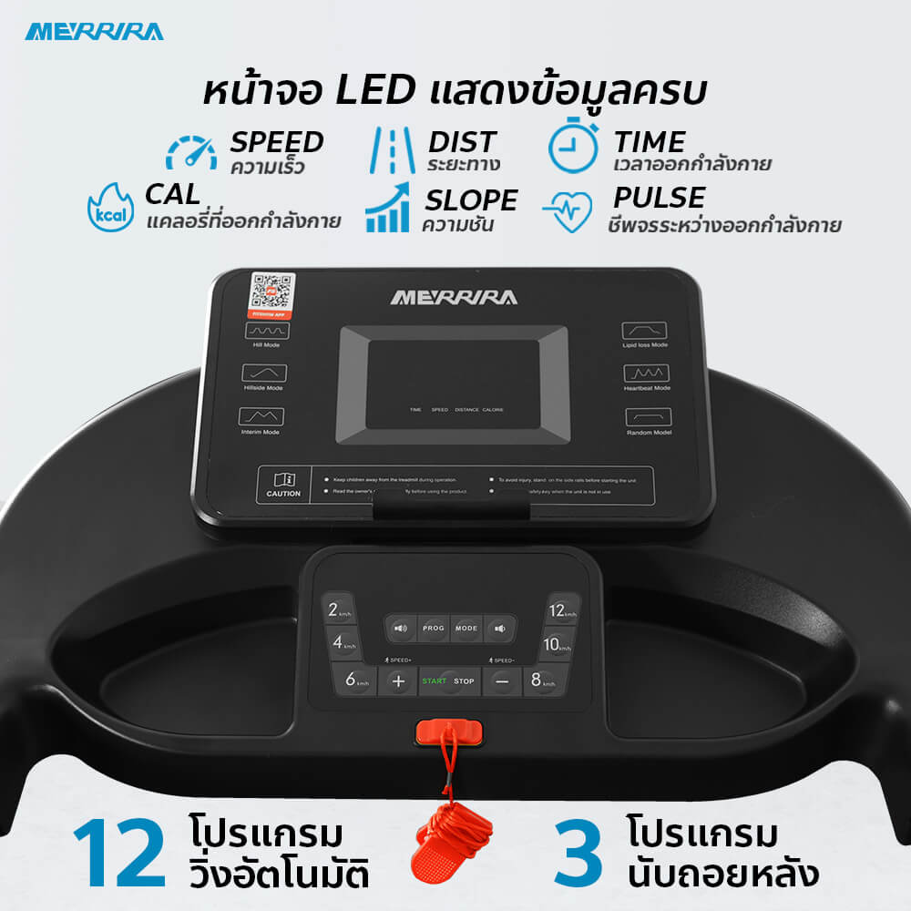 ลู่วิ่งไฟฟ้า Merrira รุ่น Merlin Max MT-15 มอเตอร์ 2 HP_6