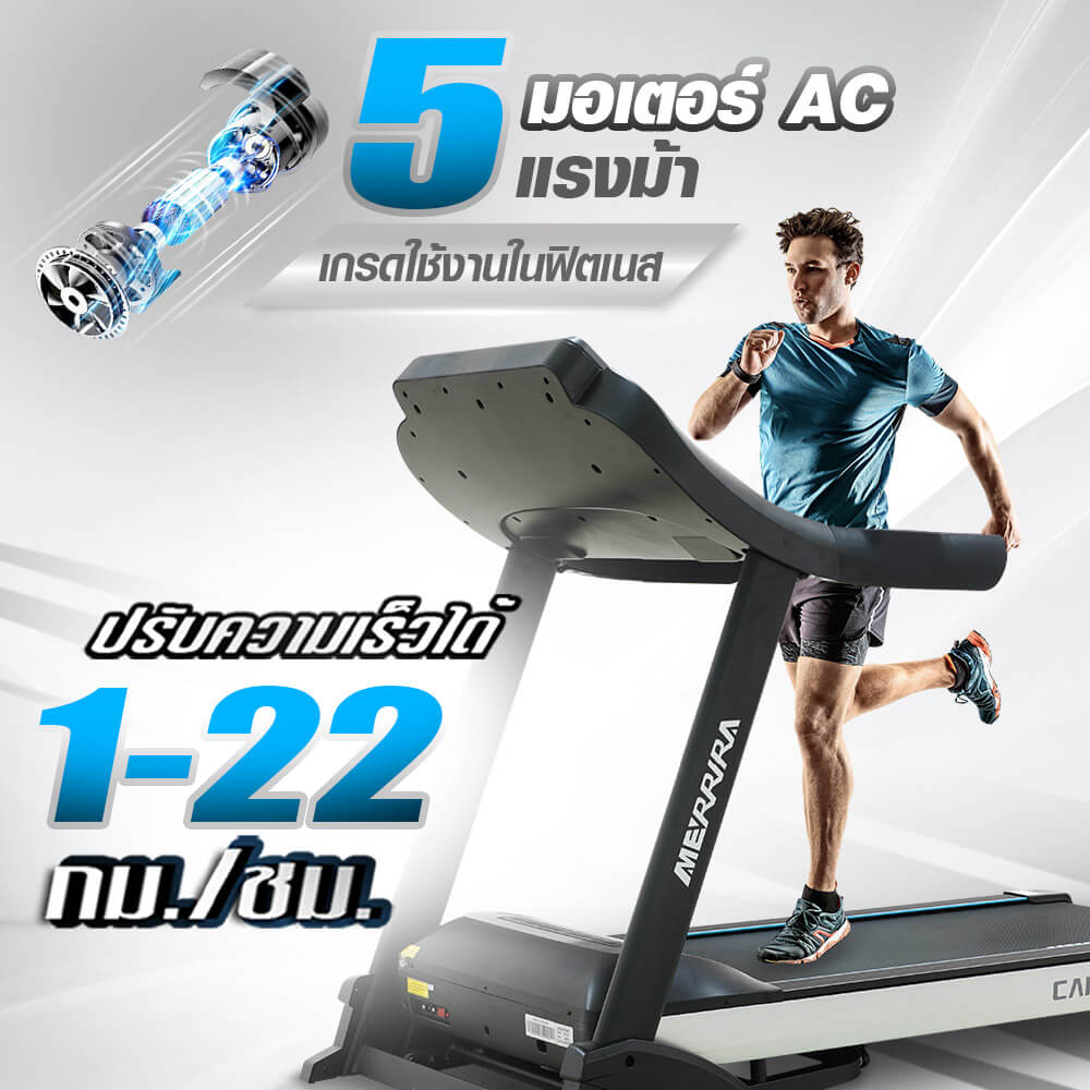 ลู่วิ่งไฟฟ้า Merrira รุ่น Capital MX-2000 มอเตอร์ AC 5 HP_7