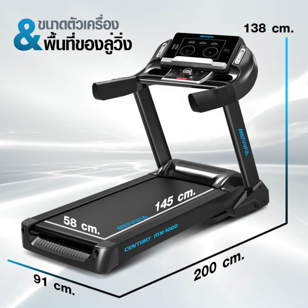 ลู่วิ่งไฟฟ้า Merrira รุ่น Century MX-1000 มอเตอร์ 5 HP_7