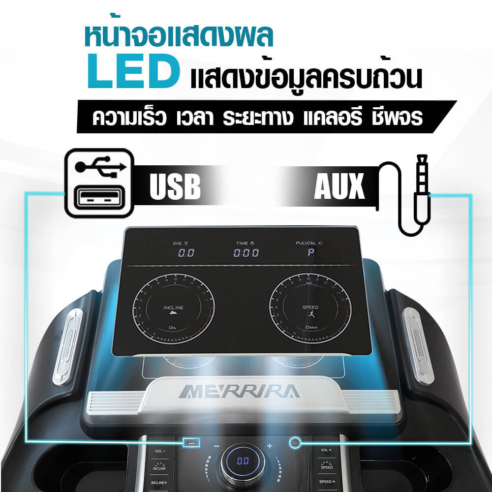 ลู่วิ่งไฟฟ้า Merrira รุ่น Capital MX-2000 มอเตอร์ AC 5 HP_8
