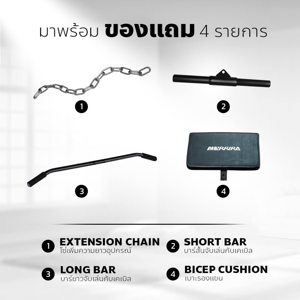 โฮมยิม Merrira Gorilla Series 1 สถานี รุ่น MG-110