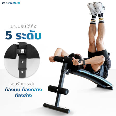 ม้านั่งซิทอัพ MERRIRA รุ่น FRONTIER_5