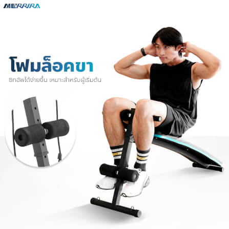 ม้านั่งซิทอัพ MERRIRA รุ่น FRONTIER_6