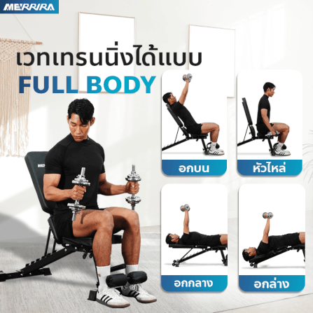 ม้านั่งยกน้ำหนัก MERRIRA รุ่น WARRIOR_7