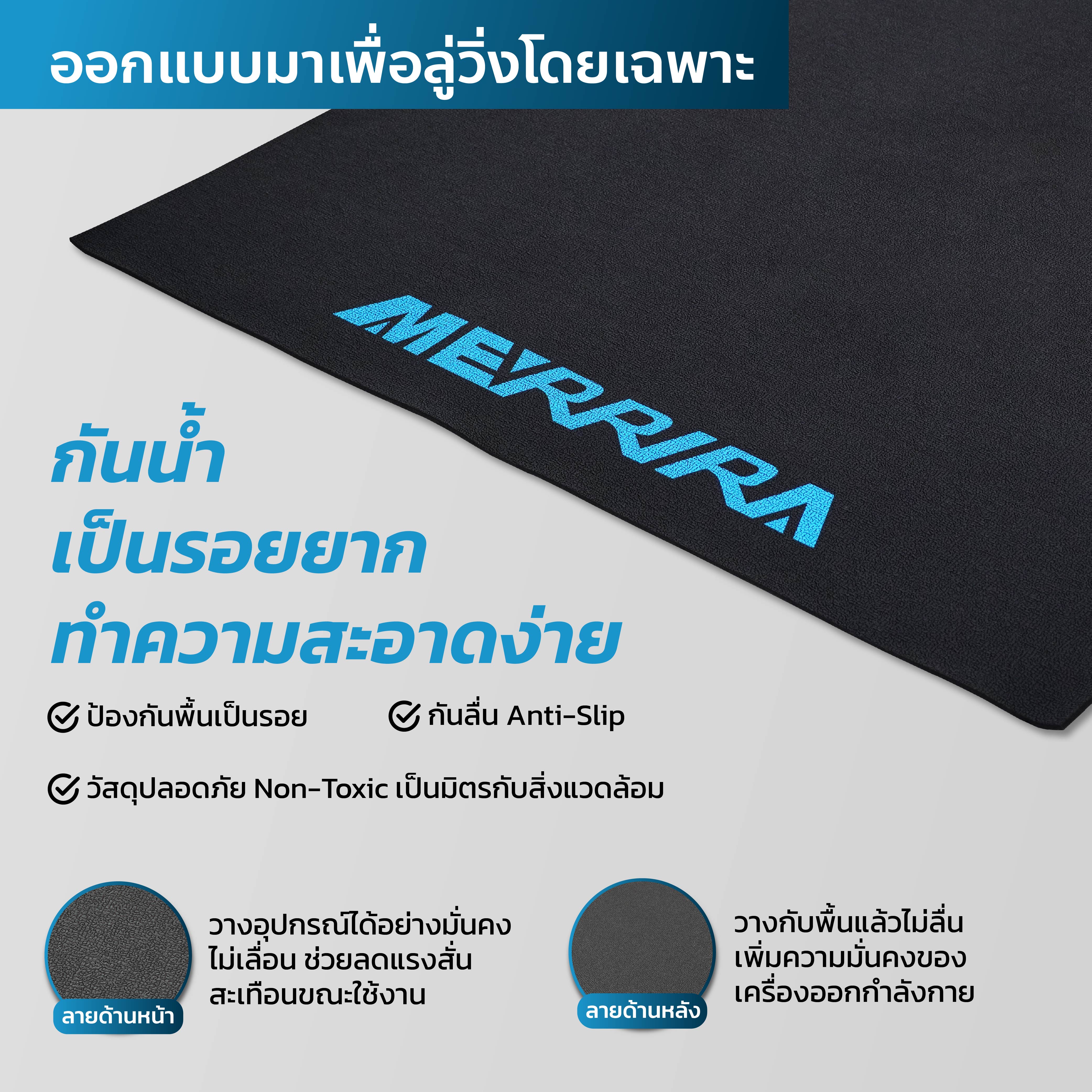 แผ่นยางรองลู่วิ่งไฟฟ้า MERRIRA ไซส์ XL_3