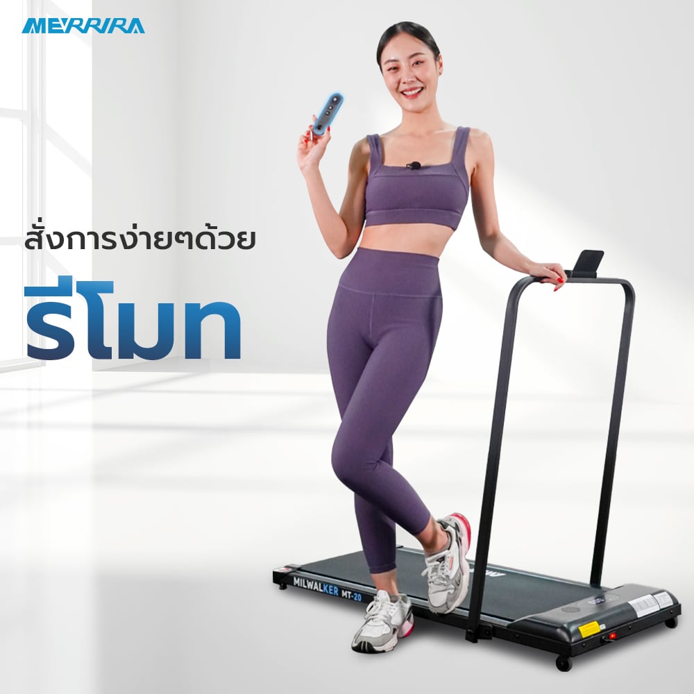 ลู่วิ่งไฟฟ้า Merrira รุ่น Milwalker MT-20 มอเตอร์ 1.5 HP_4