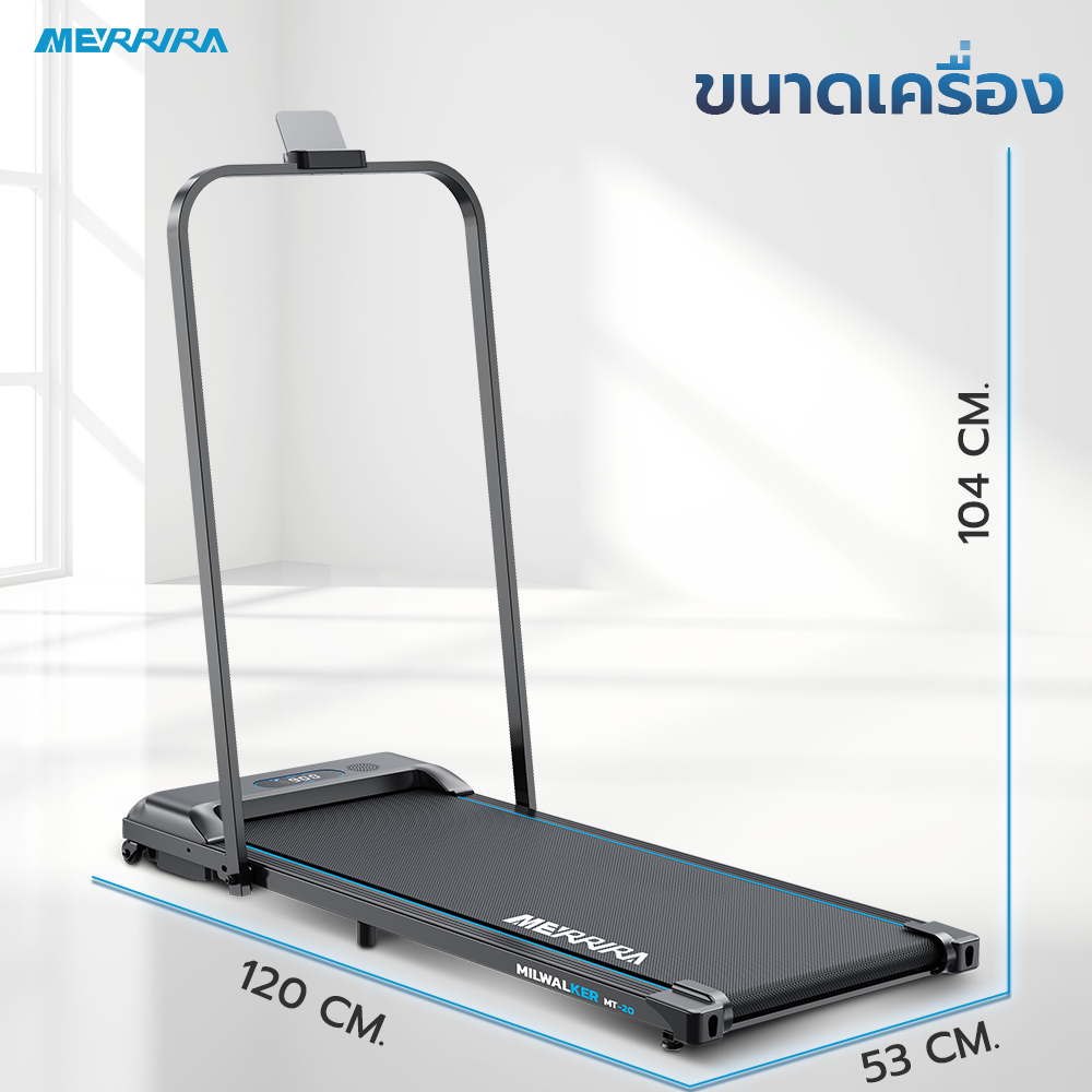 ลู่วิ่งไฟฟ้า Merrira รุ่น Milwalker MT-20 มอเตอร์ 1.5 HP_6