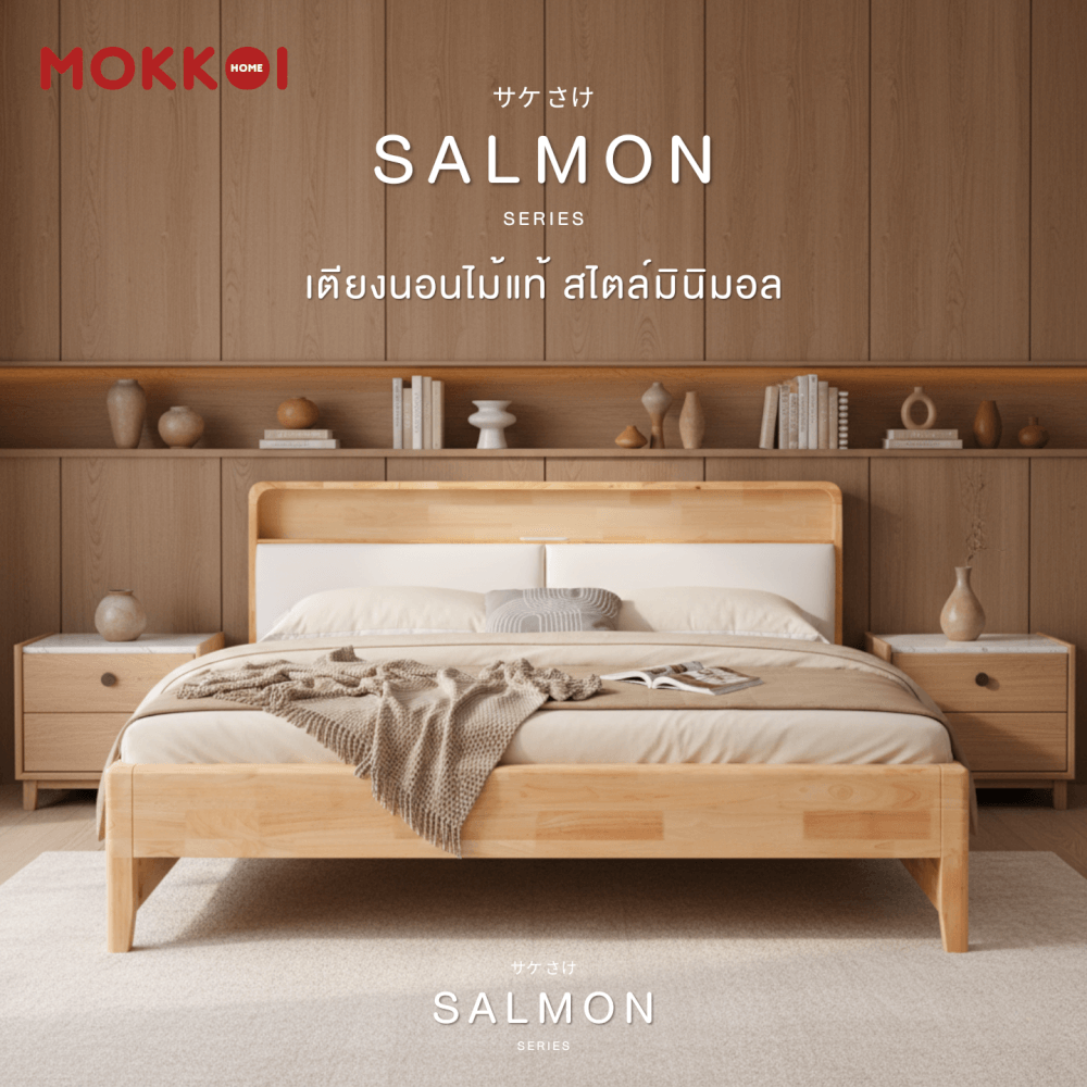 เตียงไม้ยางพารา 6 ฟุต MOKKOI HOME รุ่น SALMON-01 สีไม้ธรรมชาติ_1