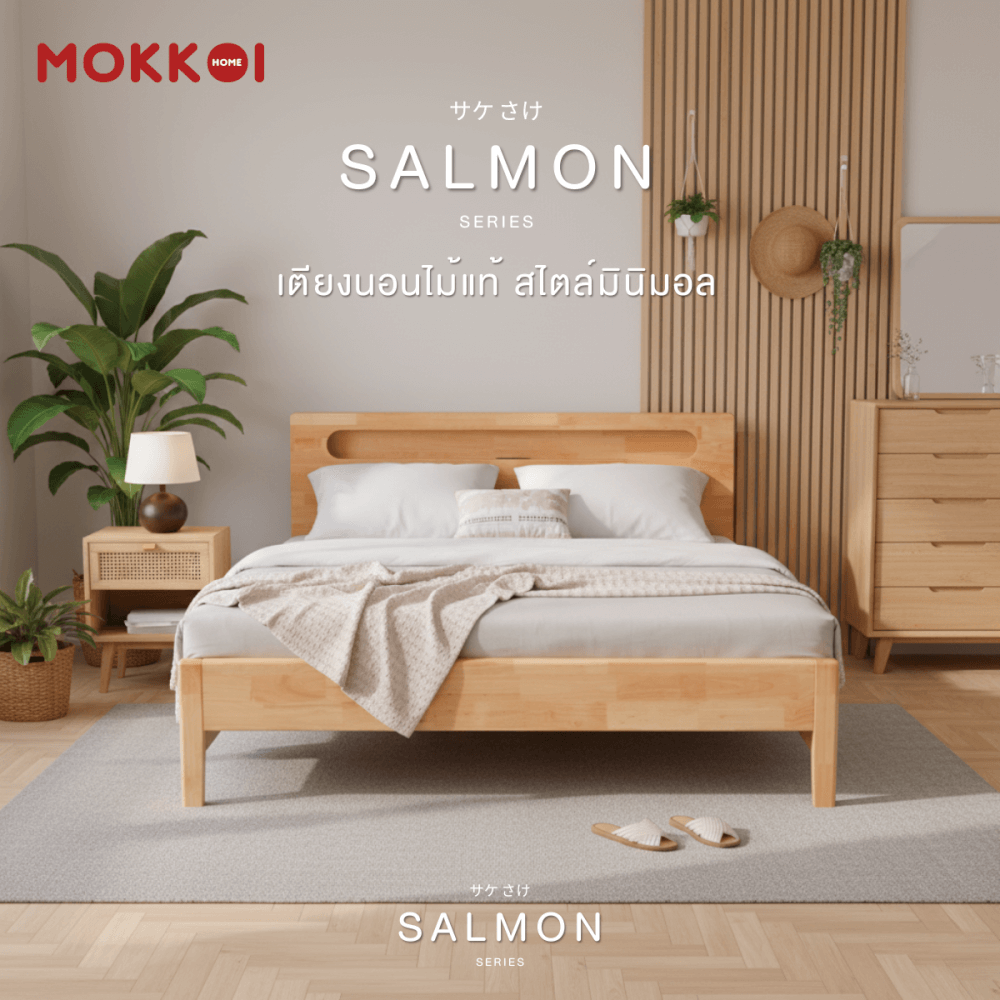 เตียงไม้ยางพารา 5 ฟุต MOKKOI HOME รุ่น SALMON-03 BASIC สีไม้ธรรมชาติ