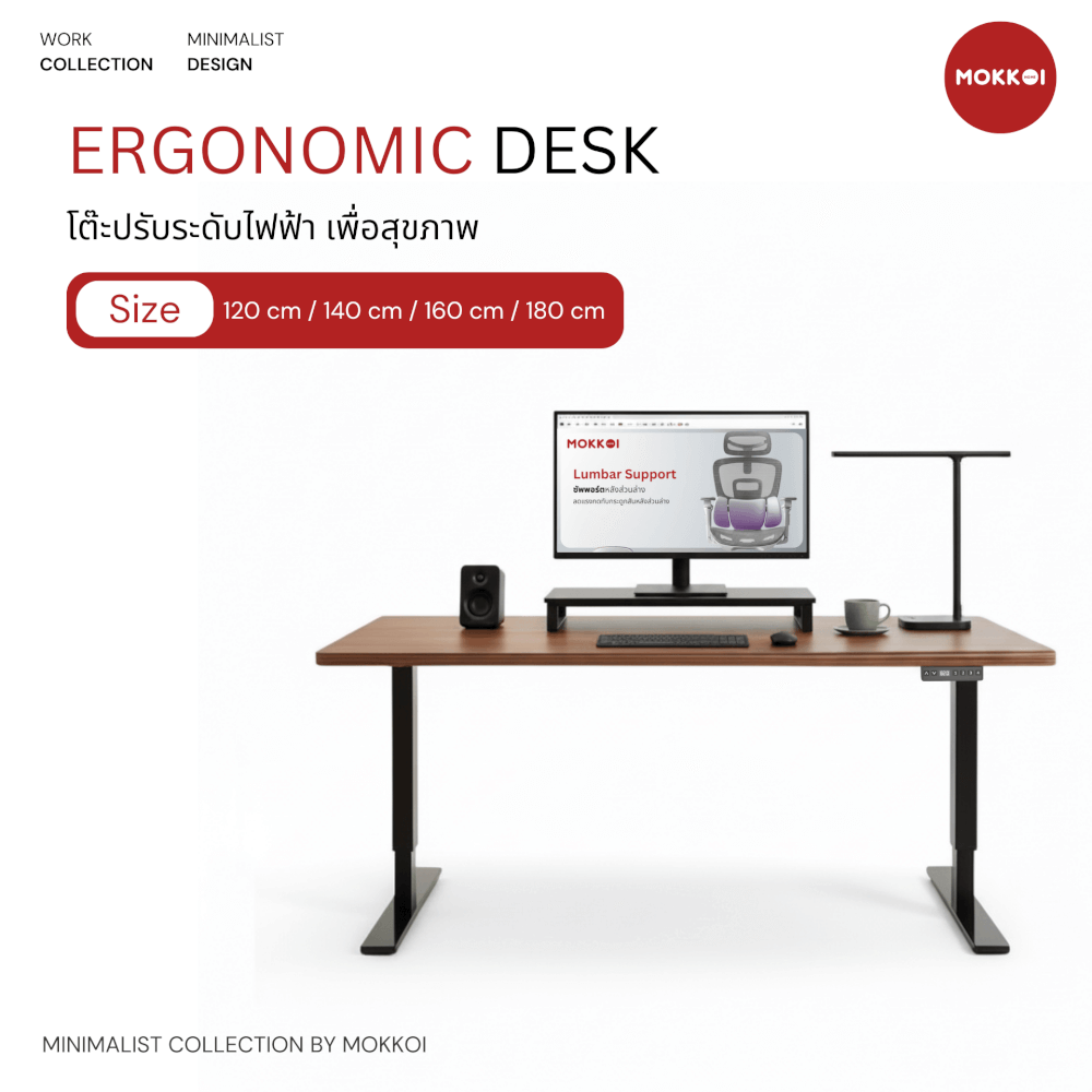 โต๊ะปรับระดับไฟฟ้า MOKKOI HOME รุ่น X-140 ขนาด 140 CM สีน้ำตาลวอลนัท