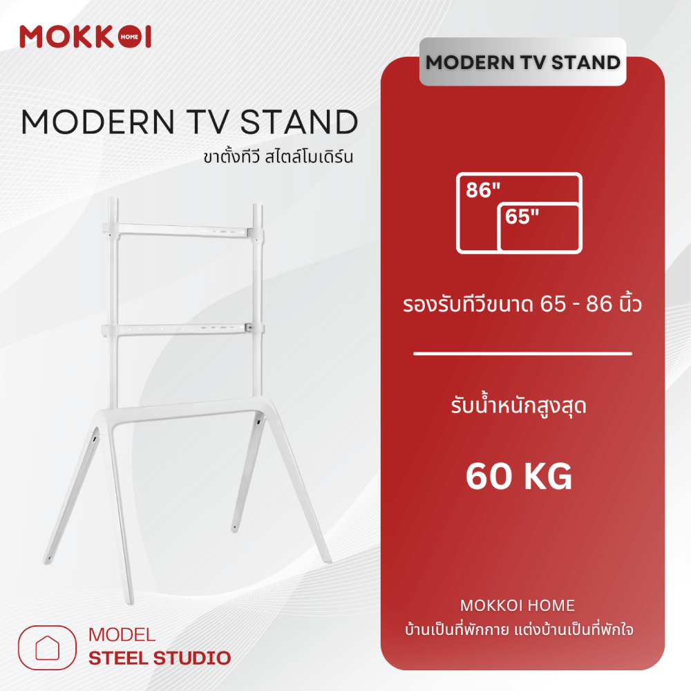 ขาตั้งทีวี MOKKOI HOME รุ่น STEEL STUDIO สำหรับทีวีขนาด 65-86 นิ้ว ALUMINIUM ALLOY
