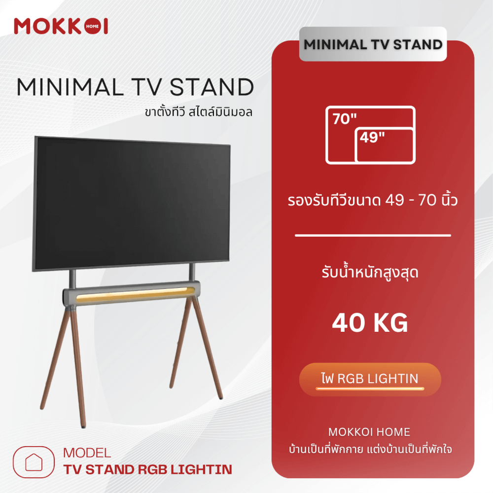 ขาตั้งทีวี MOKKOI HOME รุ่น WMB4970-RGB LIGHTIN สำหรับทีวีขนาด 49-70 นิ้ว มีไฟ RGB LIGHTIN