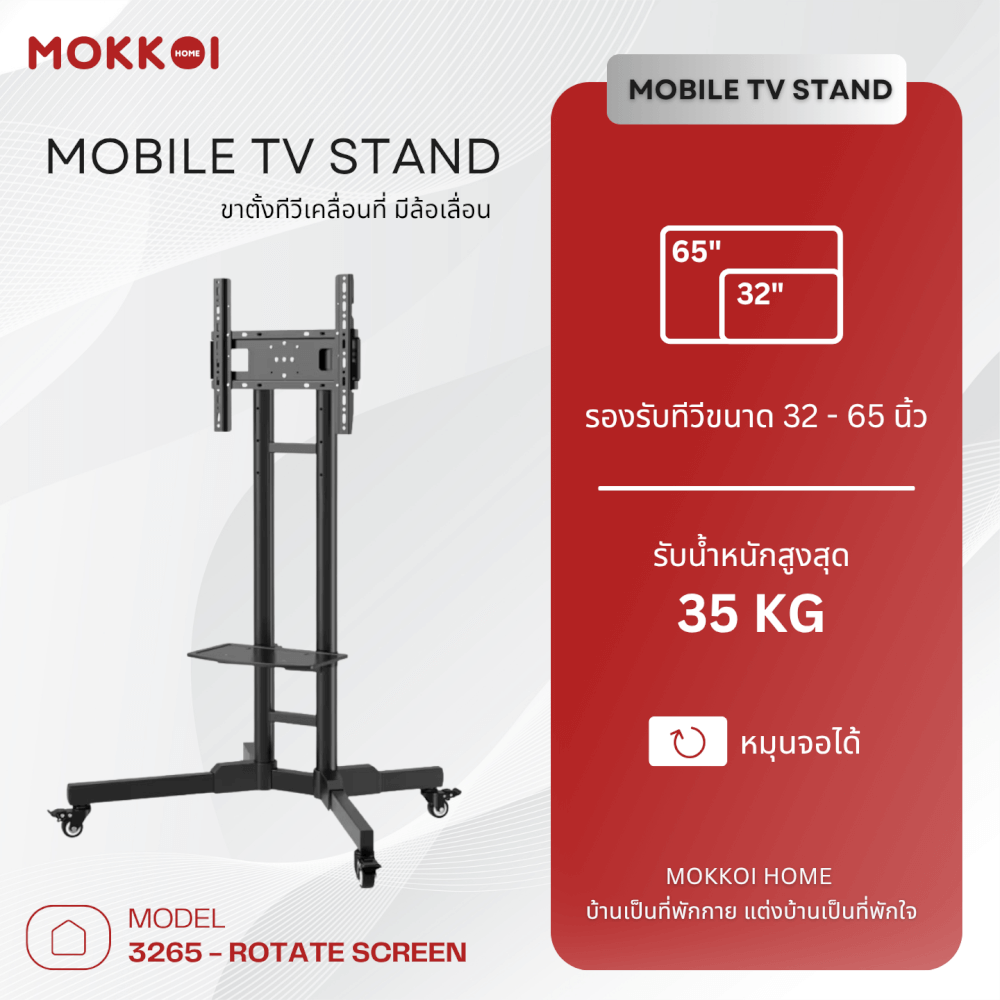 ขาตั้งทีวี แบบล้อเลื่อนMOKKOI HOME รุ่น 3265 - ROTATE SCREEN สีดำ