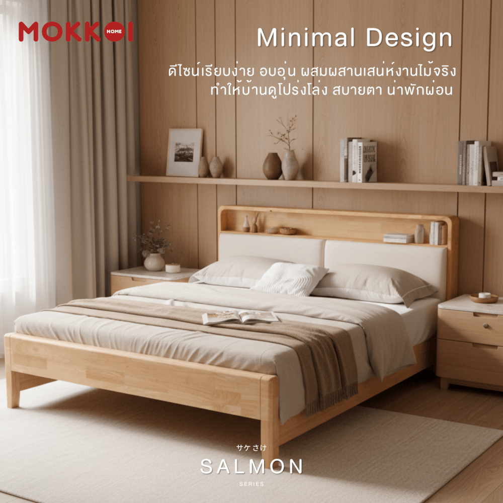 เตียงไม้ยางพารา 6 ฟุต MOKKOI HOME รุ่น SALMON-01 สีไม้ธรรมชาติ_2
