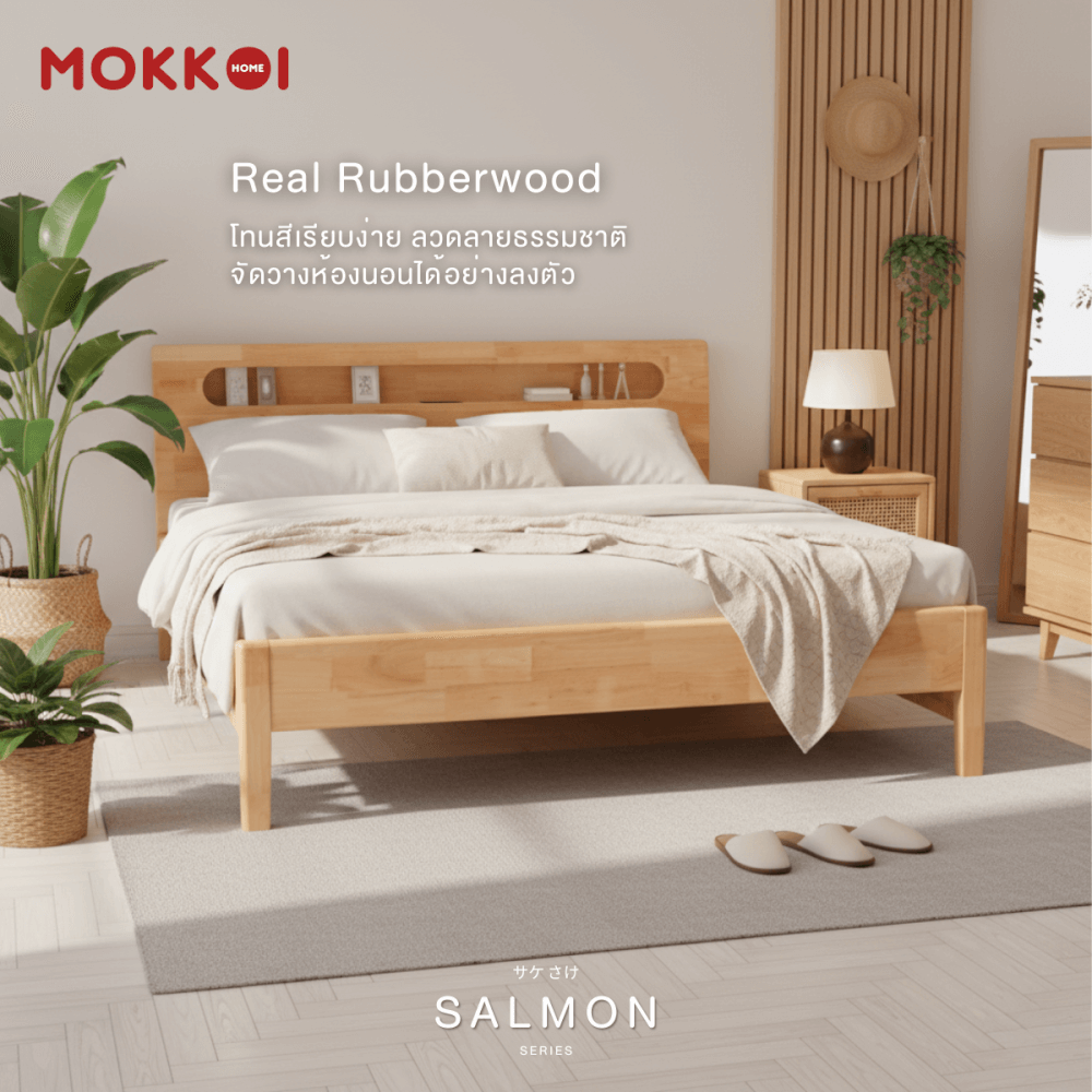 เตียงไม้ยางพารา 5 ฟุต MOKKOI HOME รุ่น SALMON-03 BASIC สีไม้ธรรมชาติ