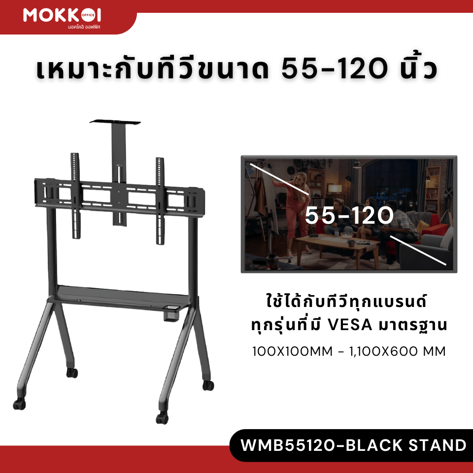 ขาตั้งทีวี มีล้อเลื่อน MOKKOI HOME รุ่น KM-TR43 BLACK สำหรับทีวีขนาด 55-120 นิ้ว สีดำ