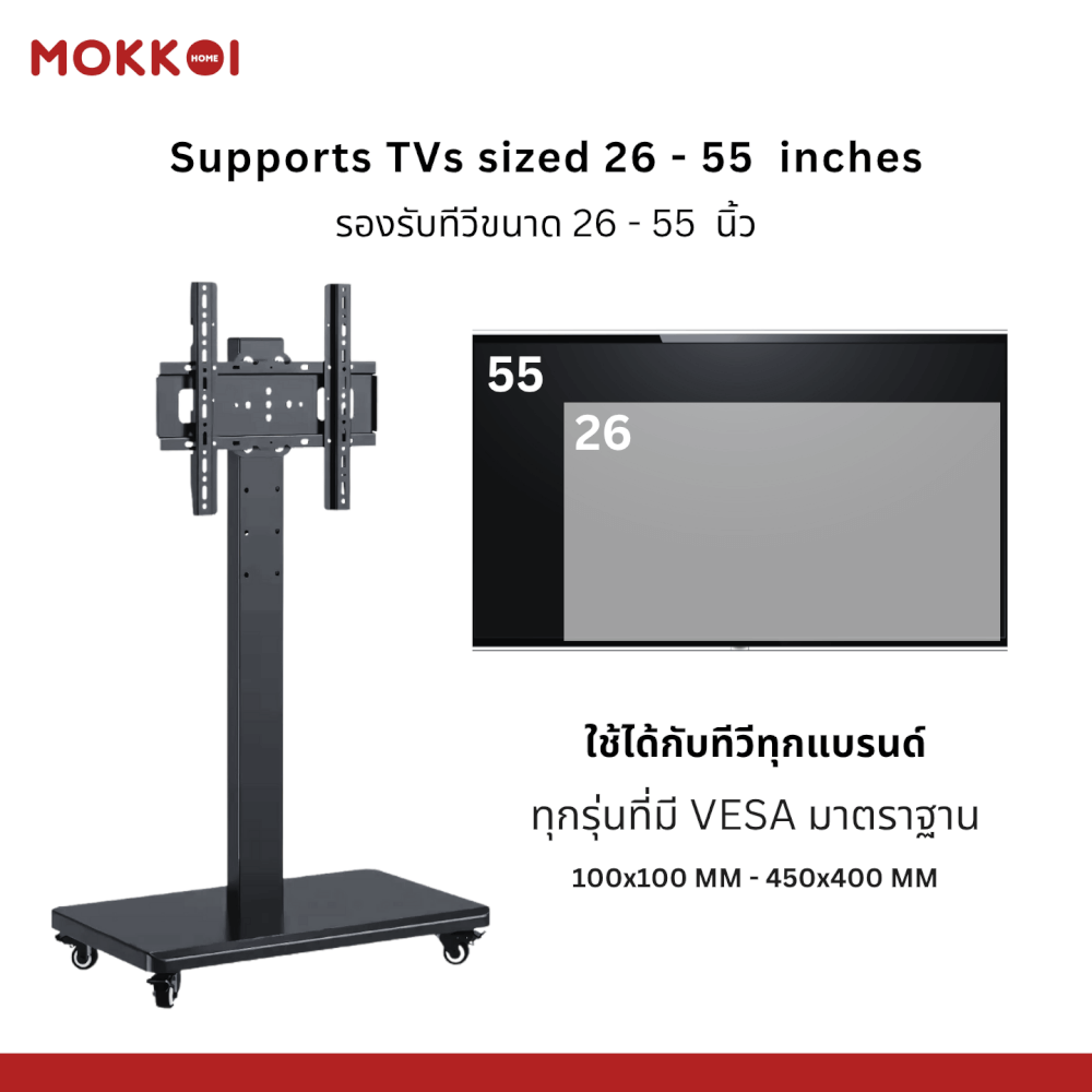 ขาตั้งทีวี MOKKOI HOME รุ่น KM-1600 BLACK สีดำ